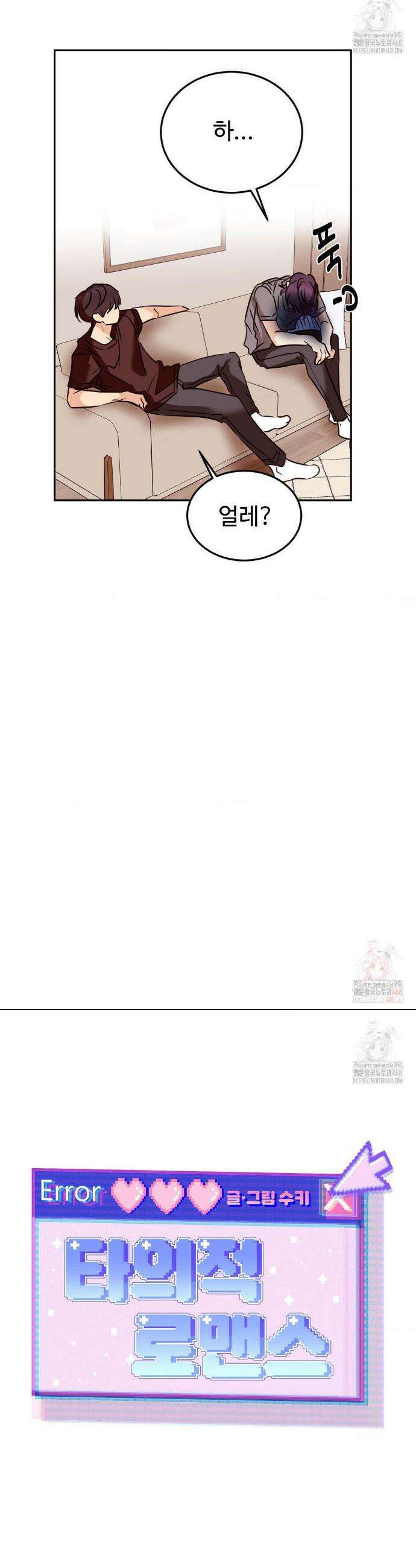 타의적 로맨스 36화 13