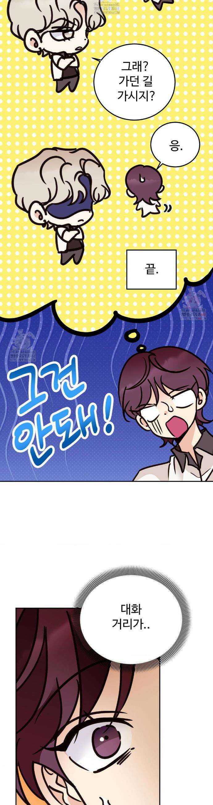 타의적 로맨스 36화 27