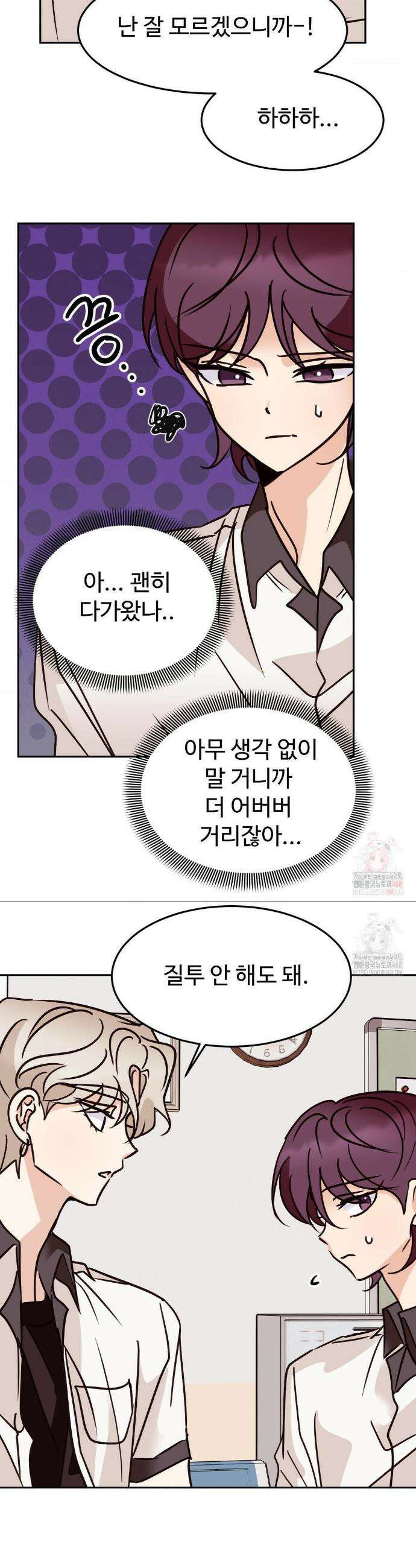 타의적 로맨스 36화 30
