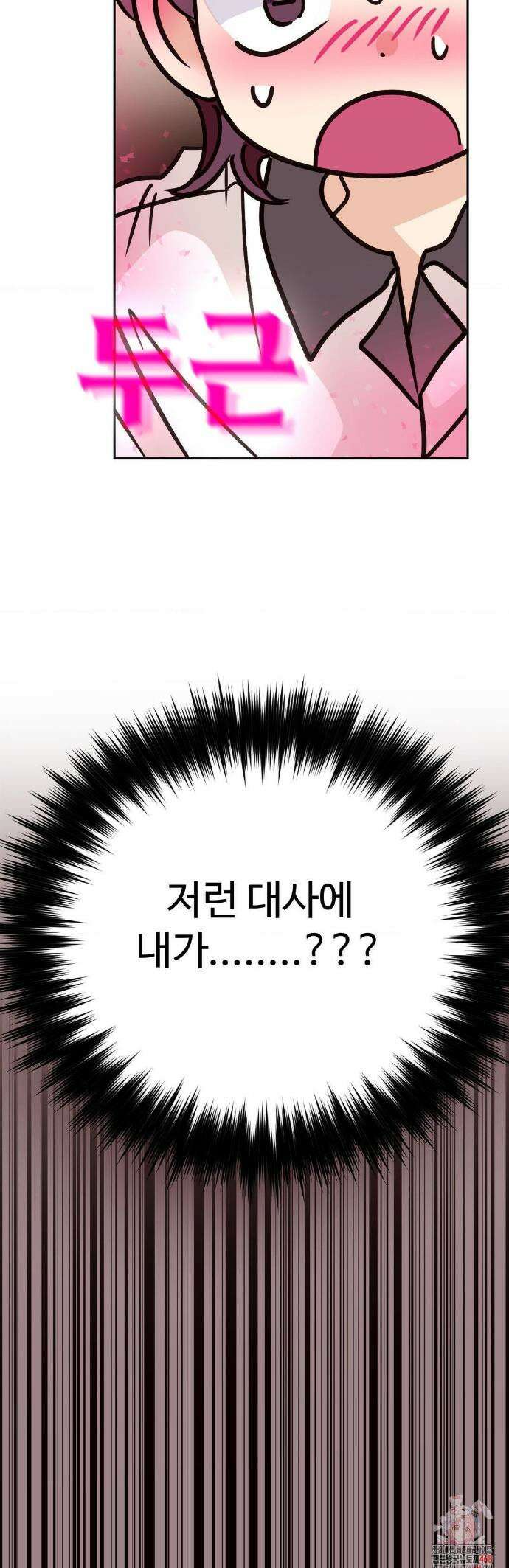 타의적 로맨스 36화 32
