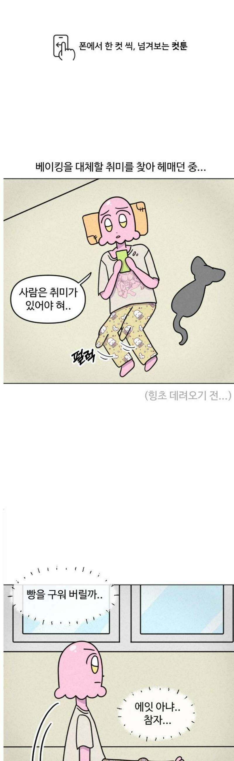 쌉초의 난 121화 김쌉초 옷 입히기．．근데 이제 만들어서1 1