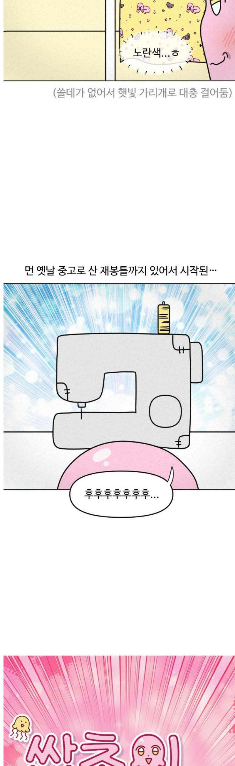 쌉초의 난 121화 김쌉초 옷 입히기．．근데 이제 만들어서1 3