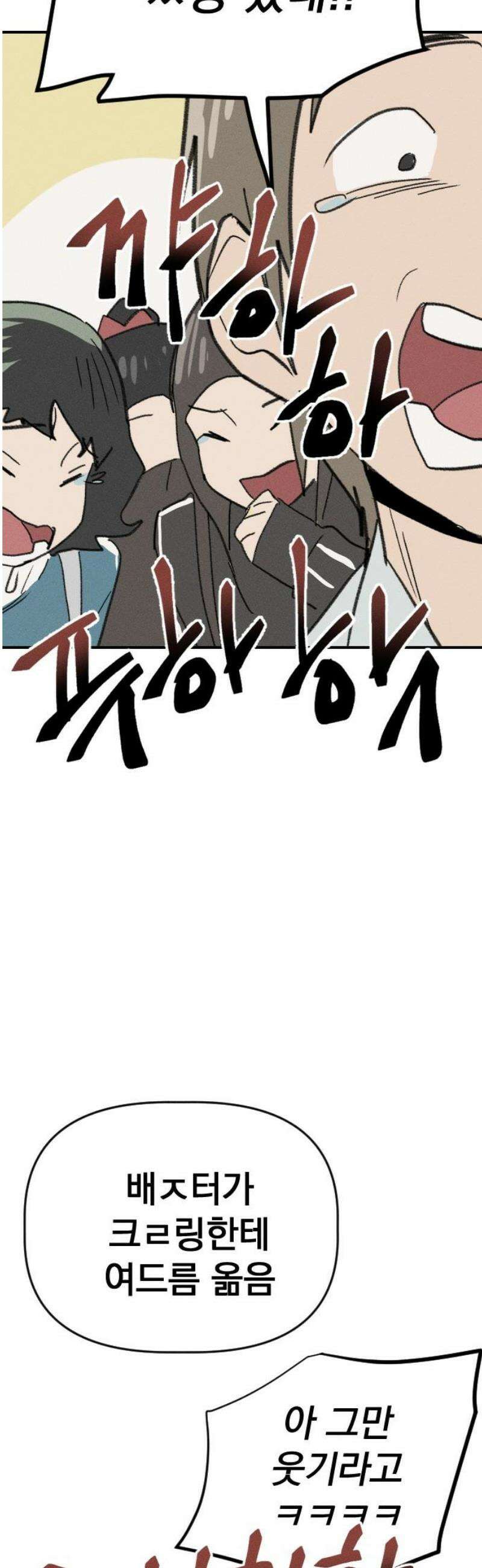 나의 구원이 31화 3