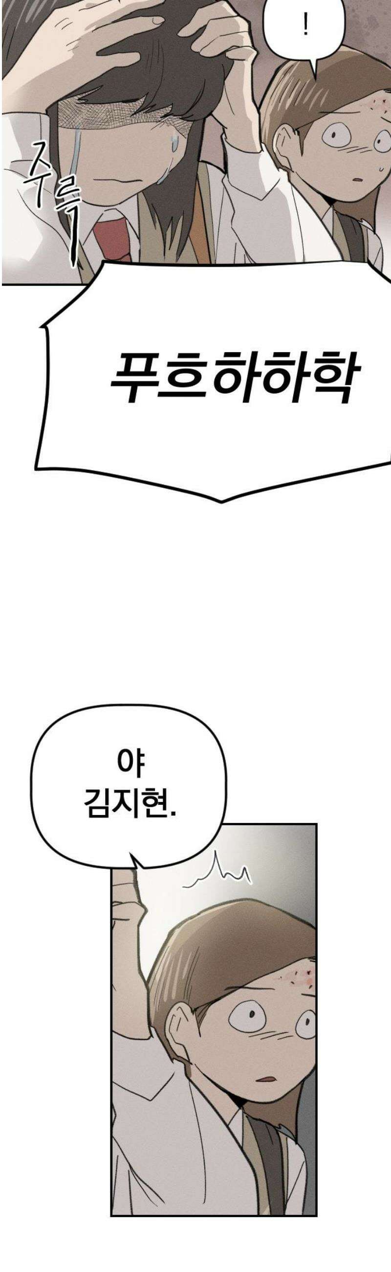 나의 구원이 31화 5