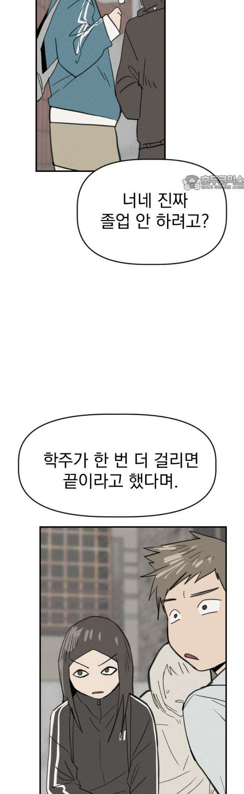 나의 구원이 31화 9
