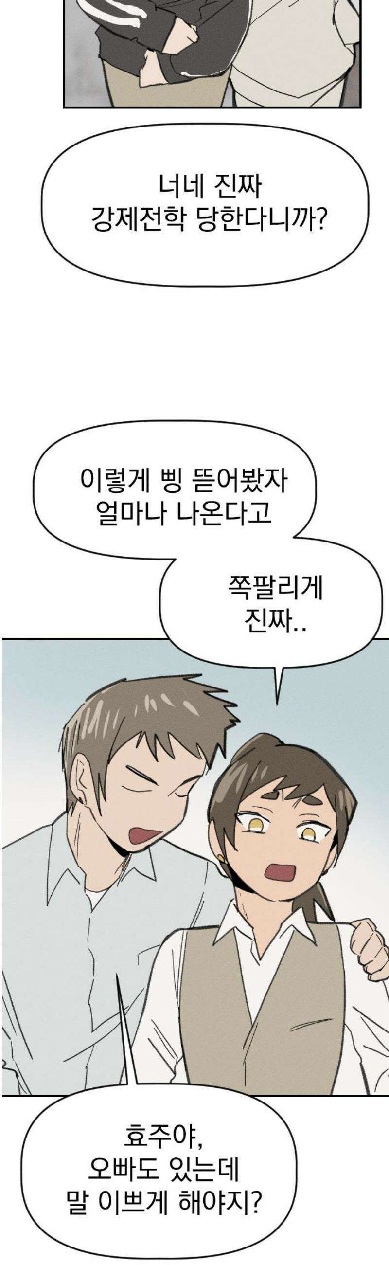 나의 구원이 31화 10