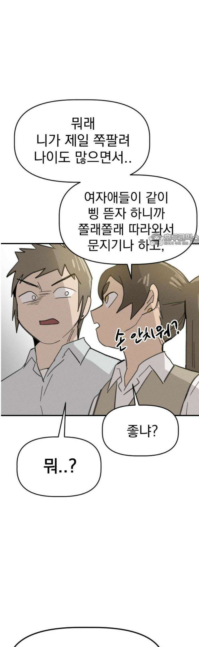 나의 구원이 31화 11