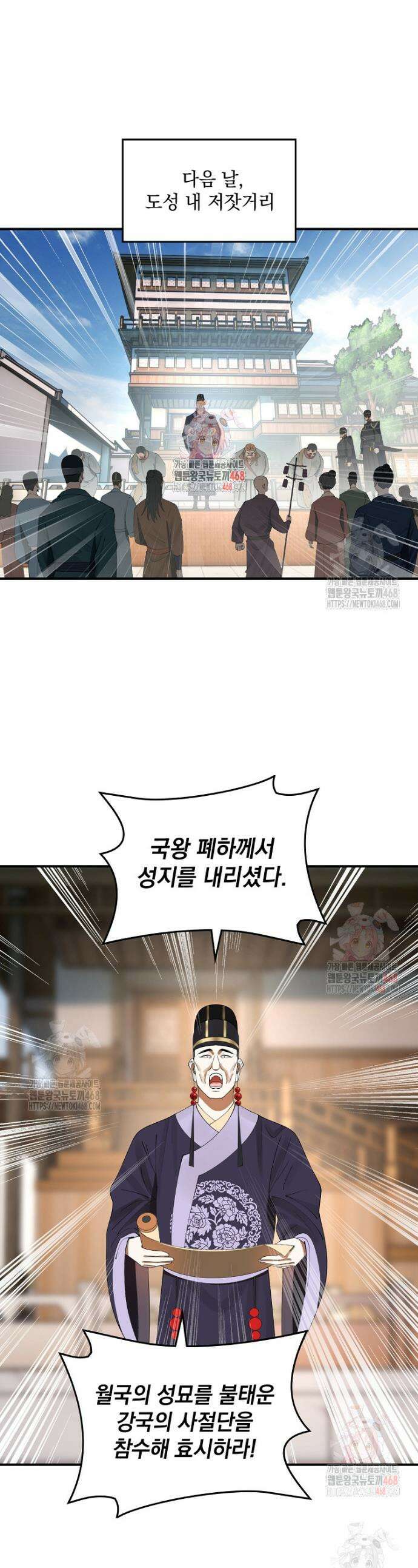 사상최강의 데릴사위 200화 1