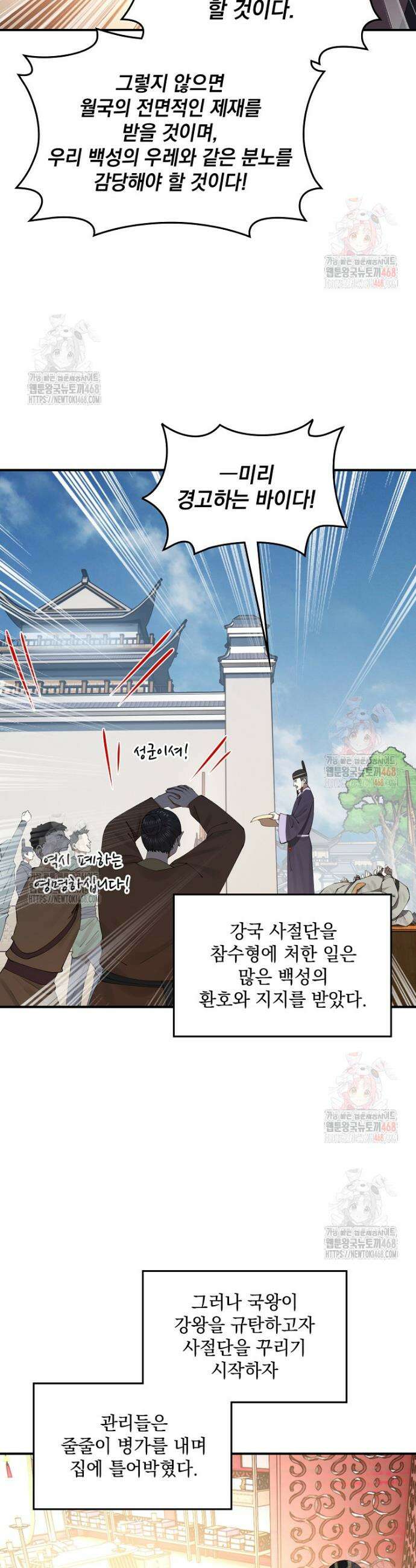 사상최강의 데릴사위 200화 4