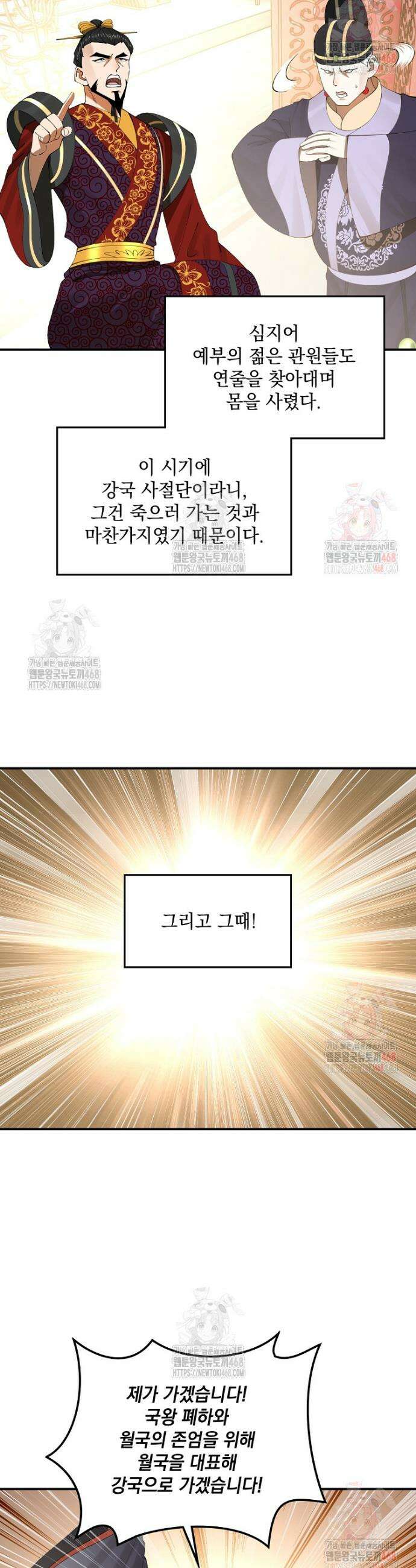 사상최강의 데릴사위 200화 5