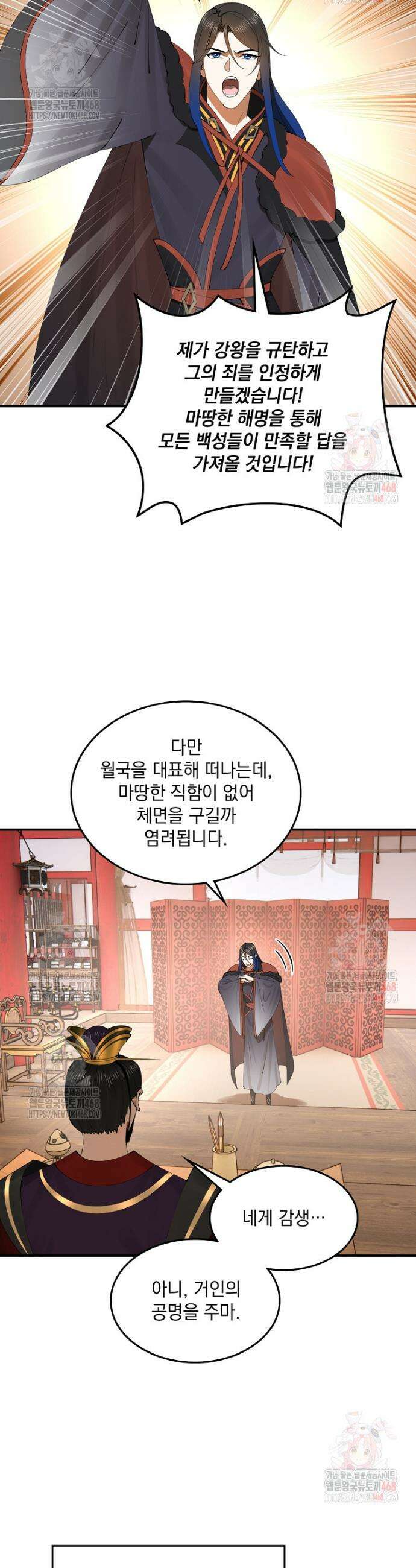 사상최강의 데릴사위 200화 6