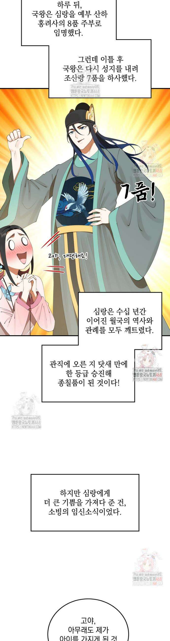 사상최강의 데릴사위 200화 7