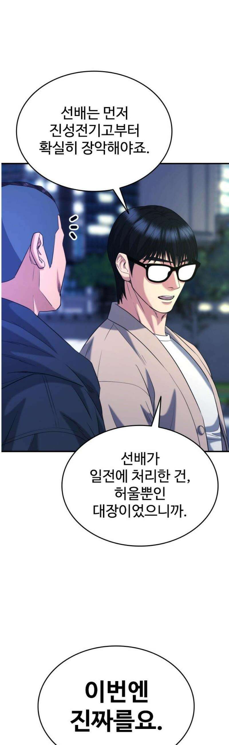 명왕 22화 21