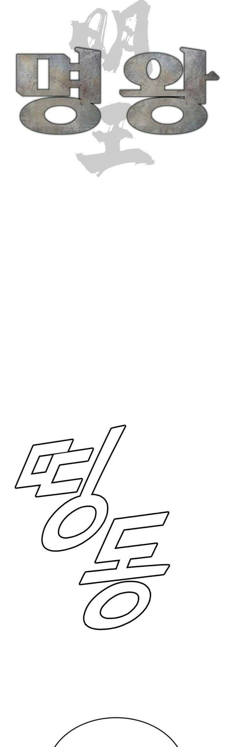 명왕 22화 25
