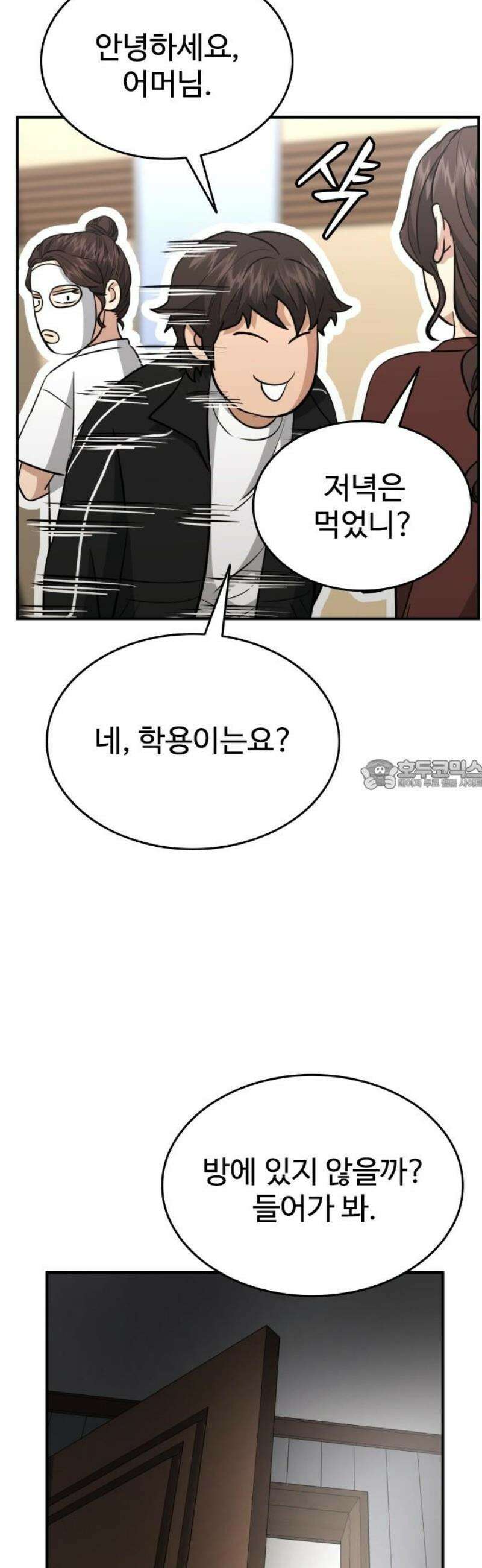 명왕 22화 28