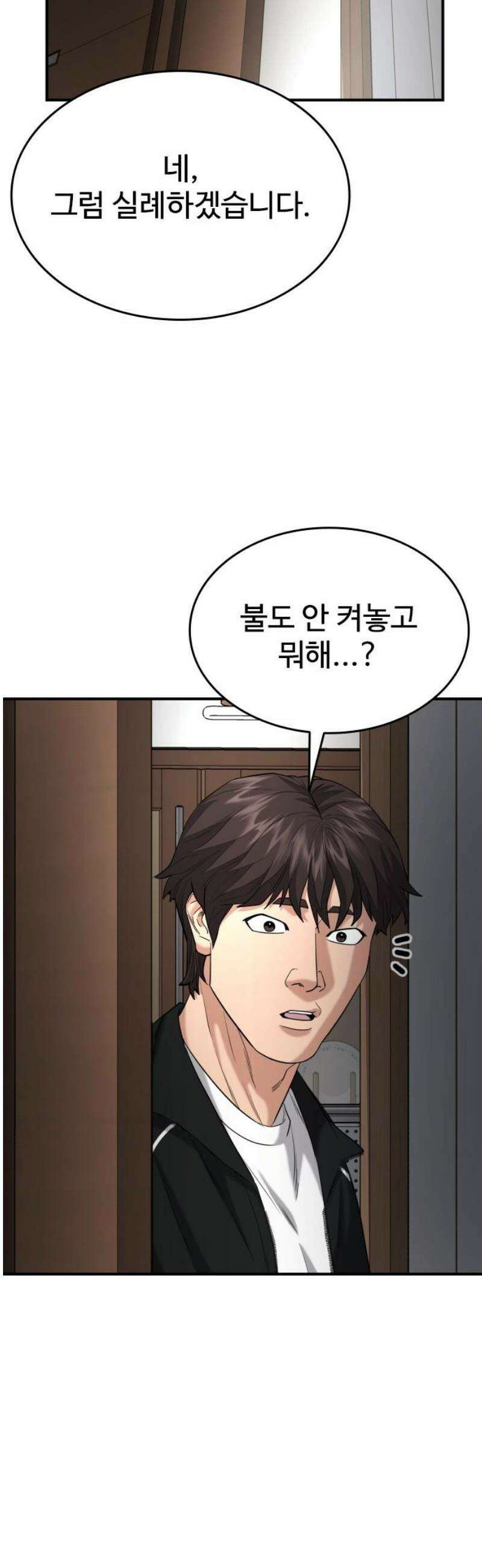 명왕 22화 29