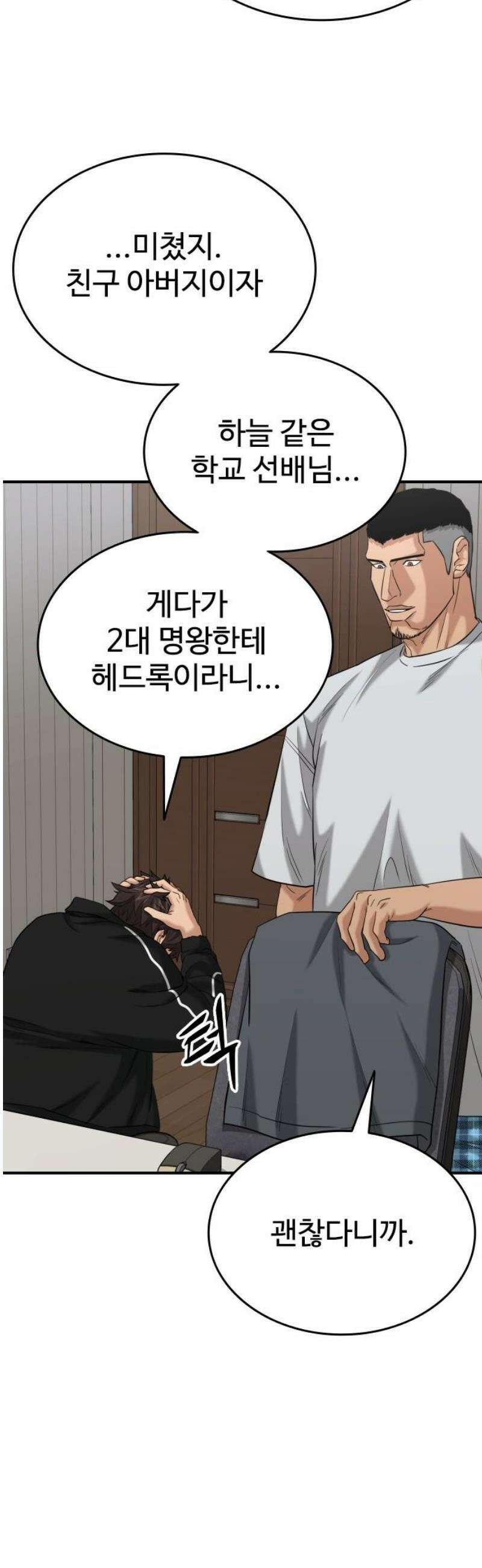 명왕 22화 38