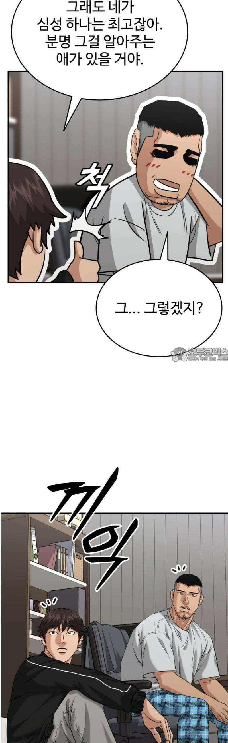 명왕 22화 43