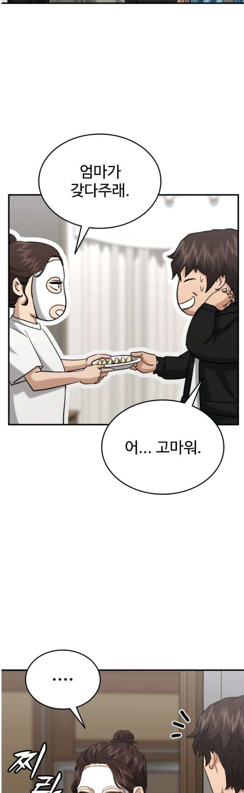 명왕 22화 44