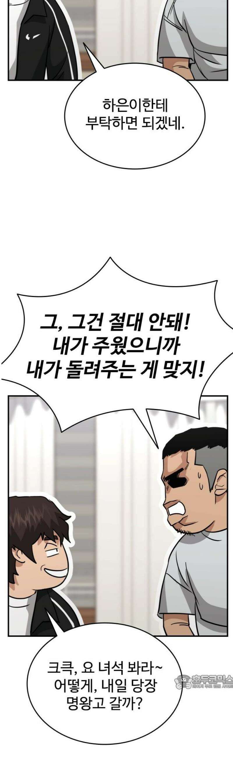 명왕 22화 49