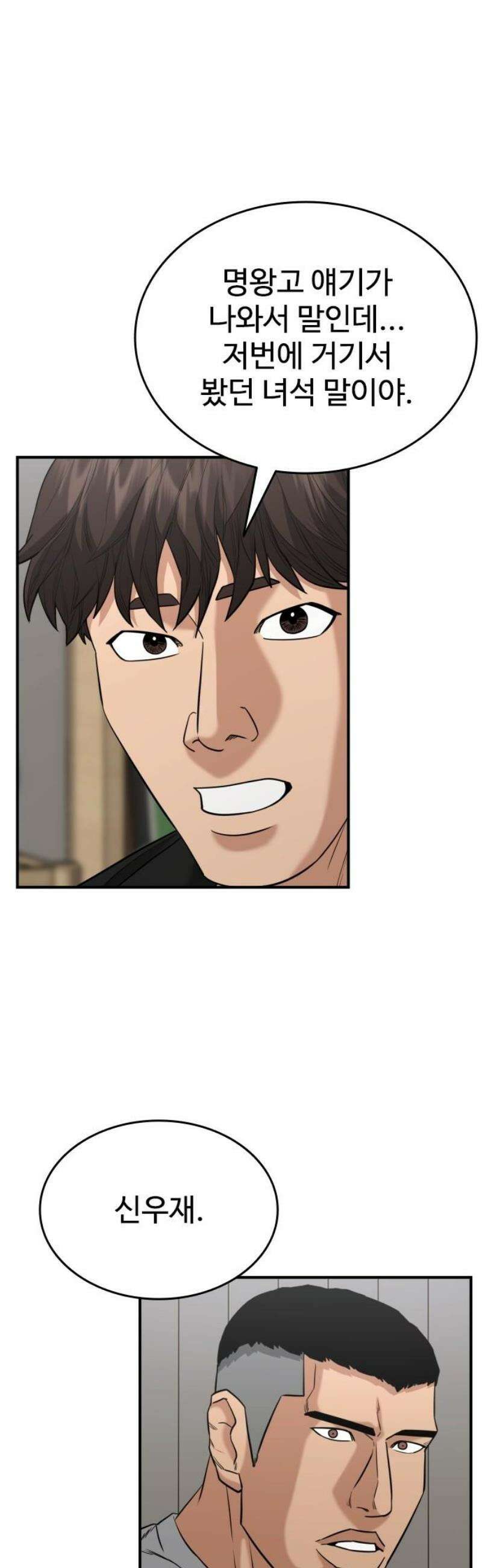 명왕 22화 50