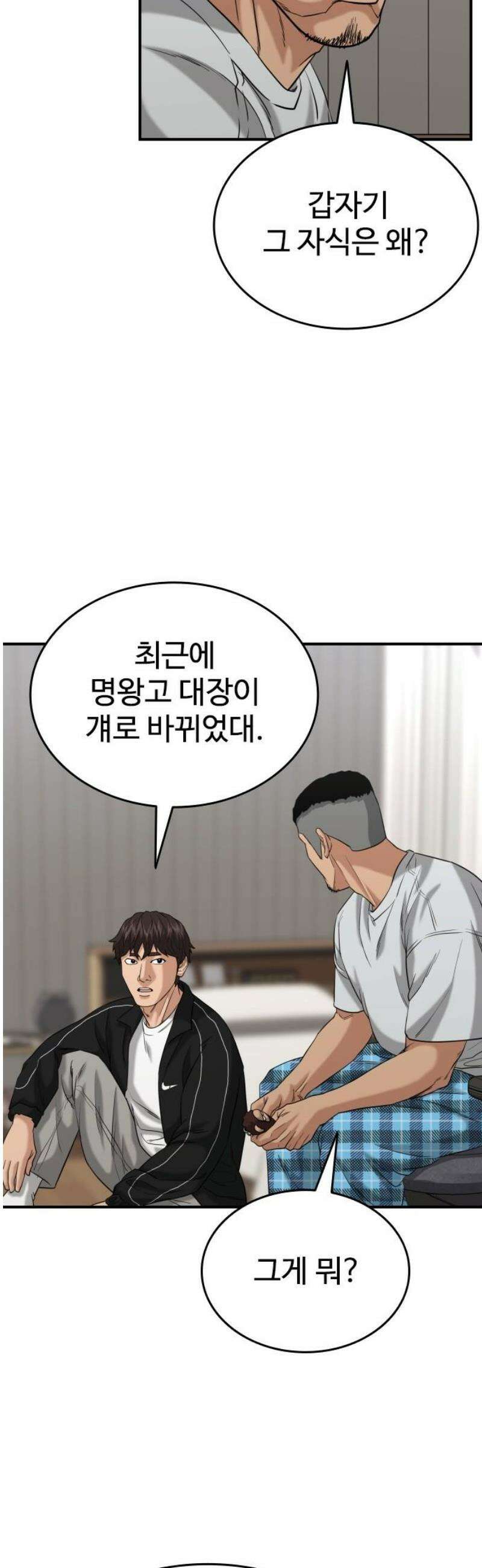 명왕 22화 51