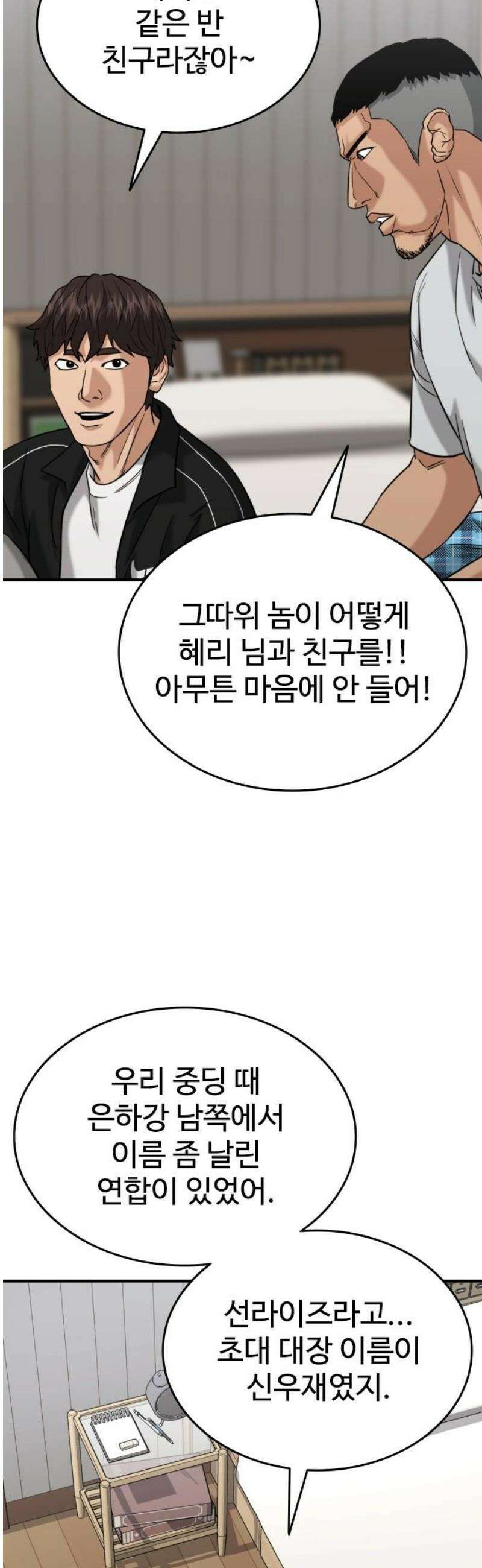 명왕 22화 53