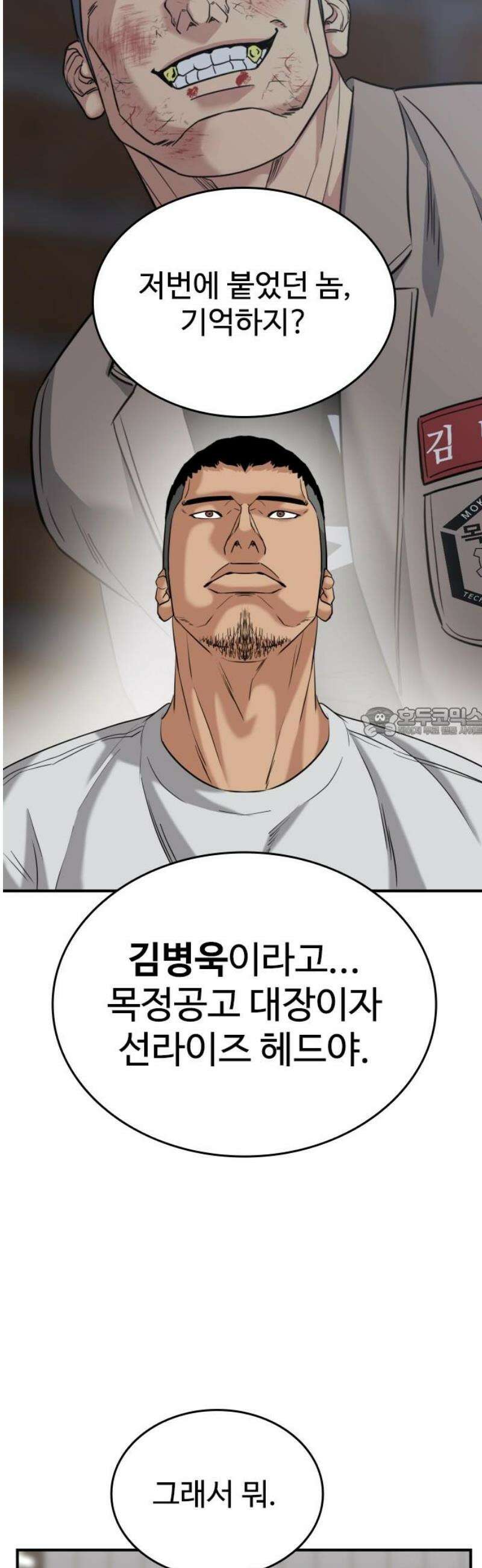 명왕 22화 58