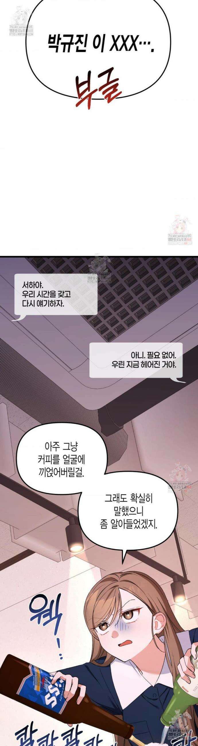 소꿉친구의 쓸모 3화 2