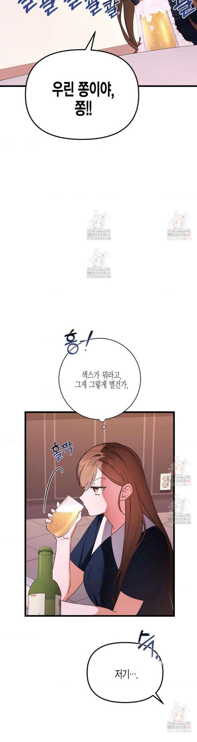 소꿉친구의 쓸모 3화 3