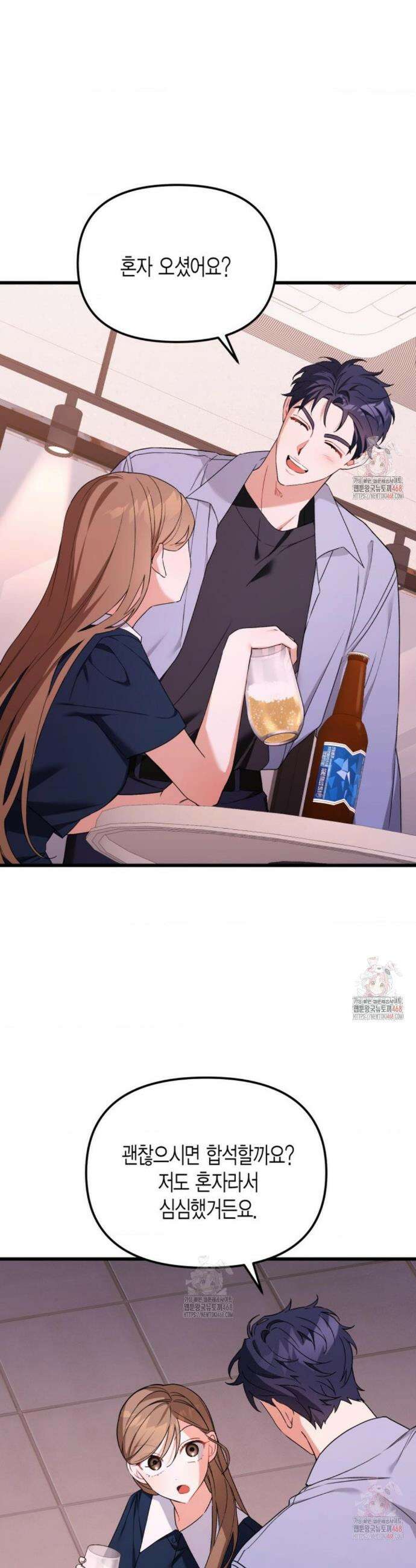 소꿉친구의 쓸모 3화 4