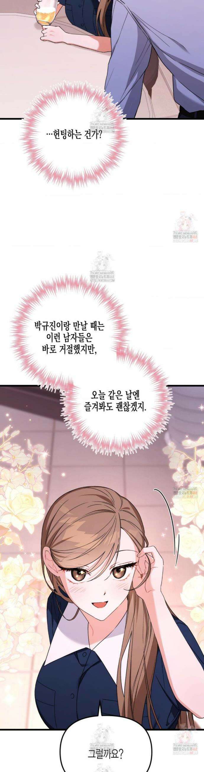 소꿉친구의 쓸모 3화 5