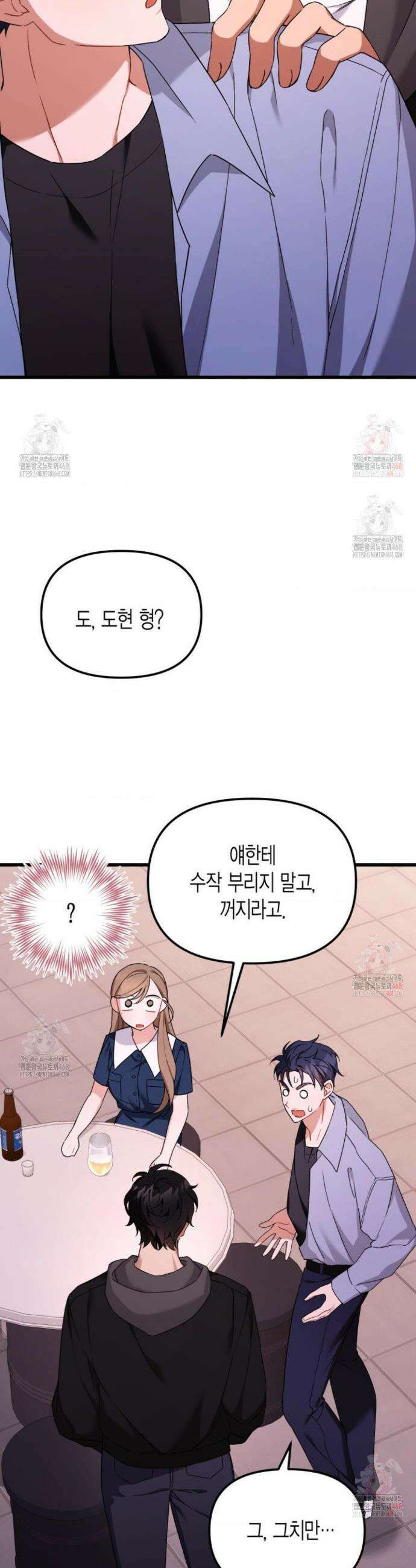 소꿉친구의 쓸모 3화 7