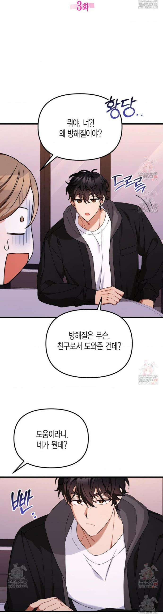 소꿉친구의 쓸모 3화 9