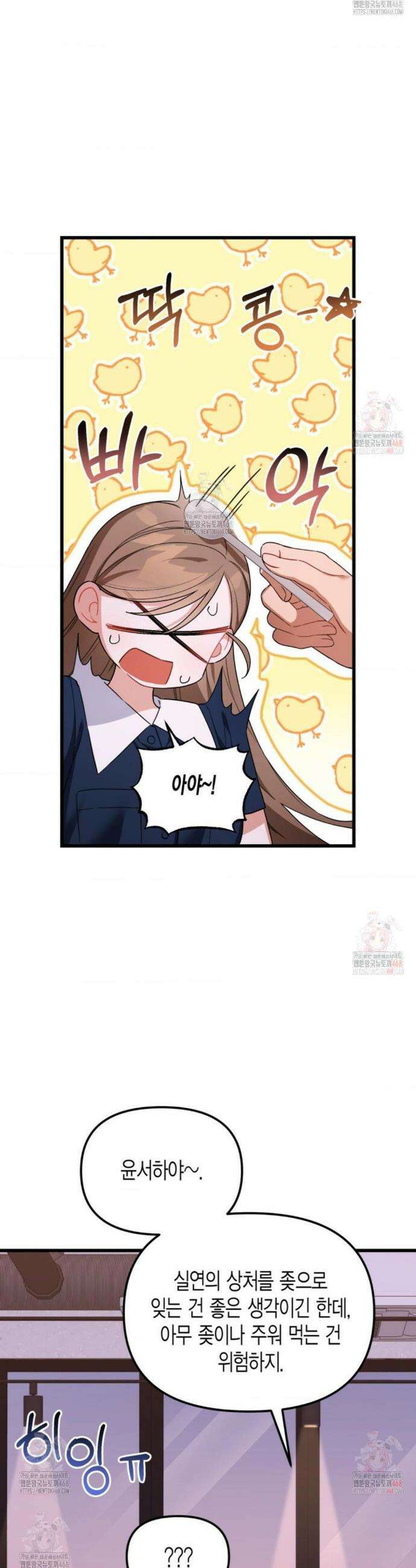 소꿉친구의 쓸모 3화 10