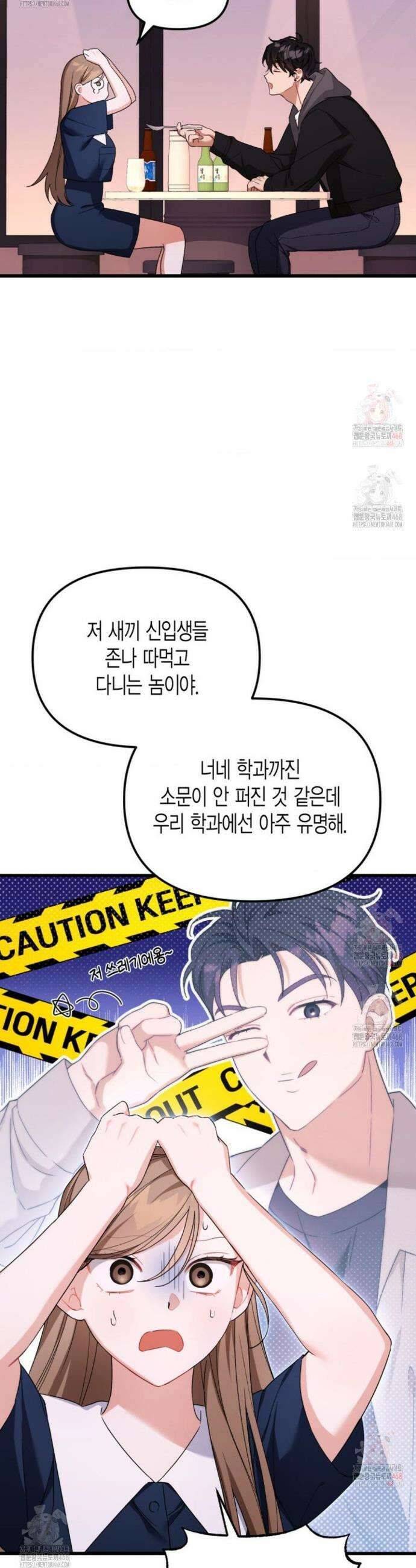 소꿉친구의 쓸모 3화 11
