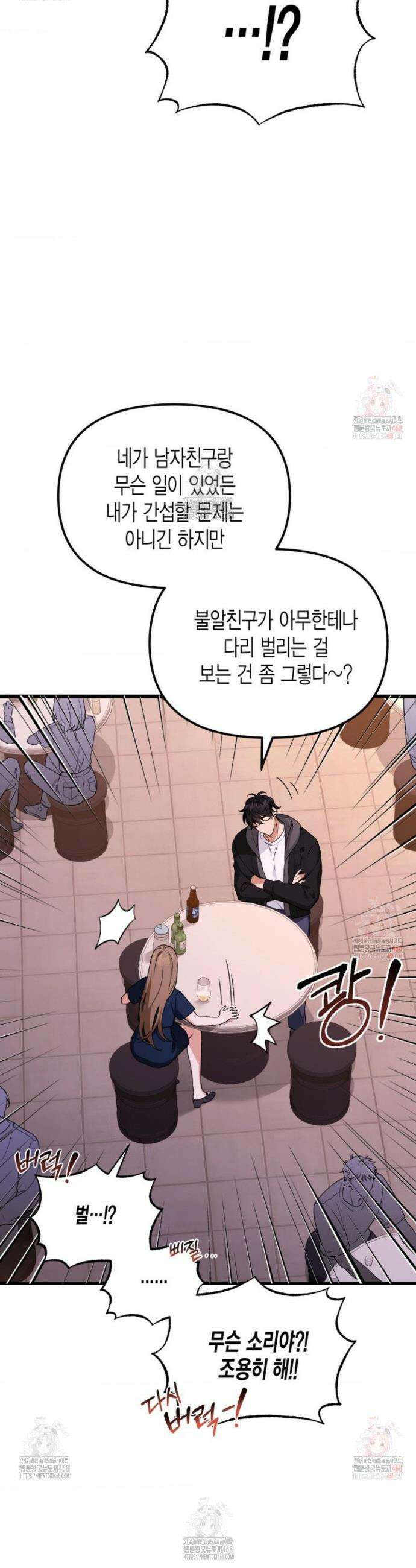 소꿉친구의 쓸모 3화 12
