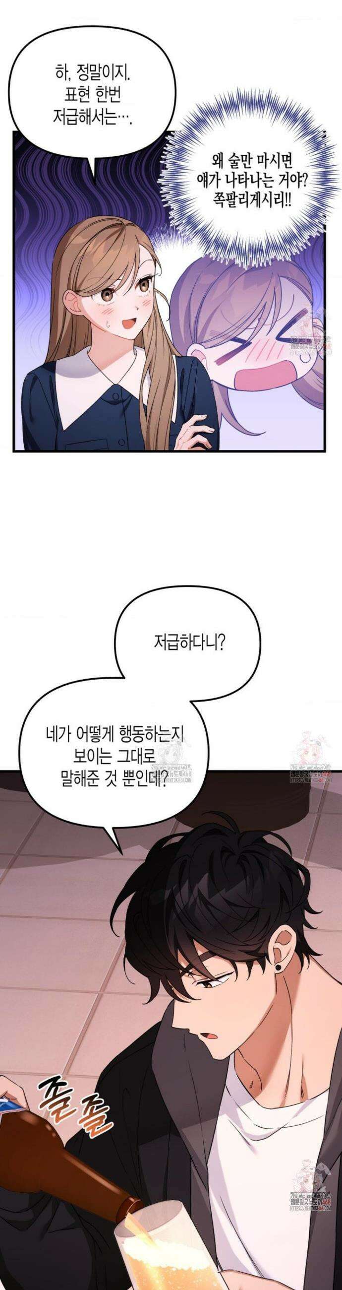 소꿉친구의 쓸모 3화 13