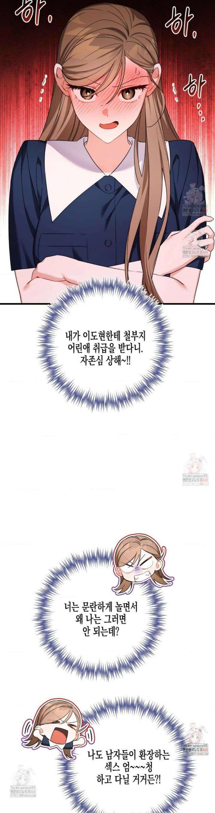 소꿉친구의 쓸모 3화 15