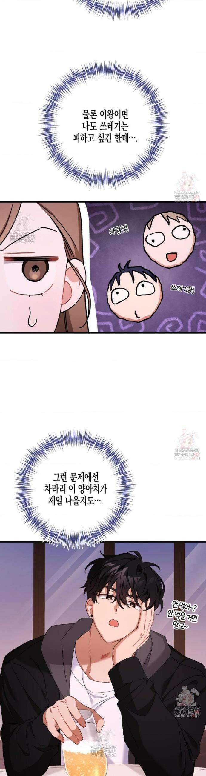 소꿉친구의 쓸모 3화 16