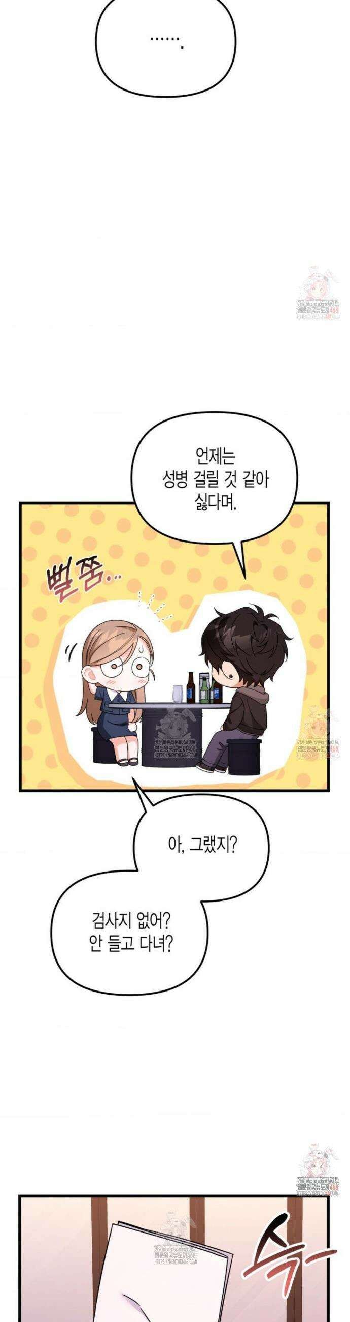 소꿉친구의 쓸모 3화 20