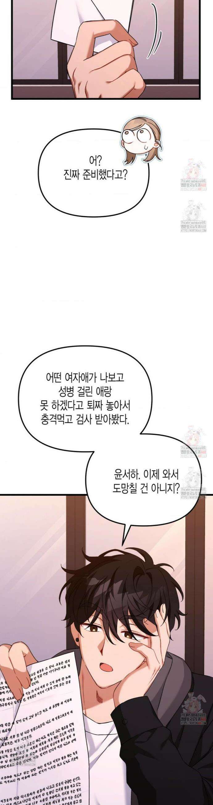 소꿉친구의 쓸모 3화 21