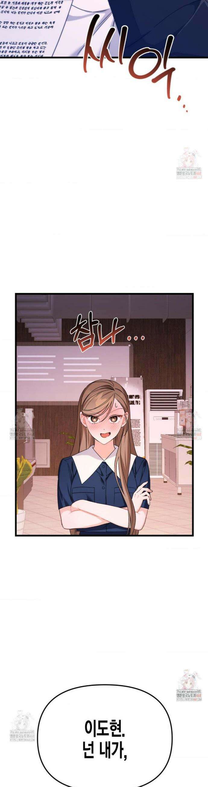 소꿉친구의 쓸모 3화 23