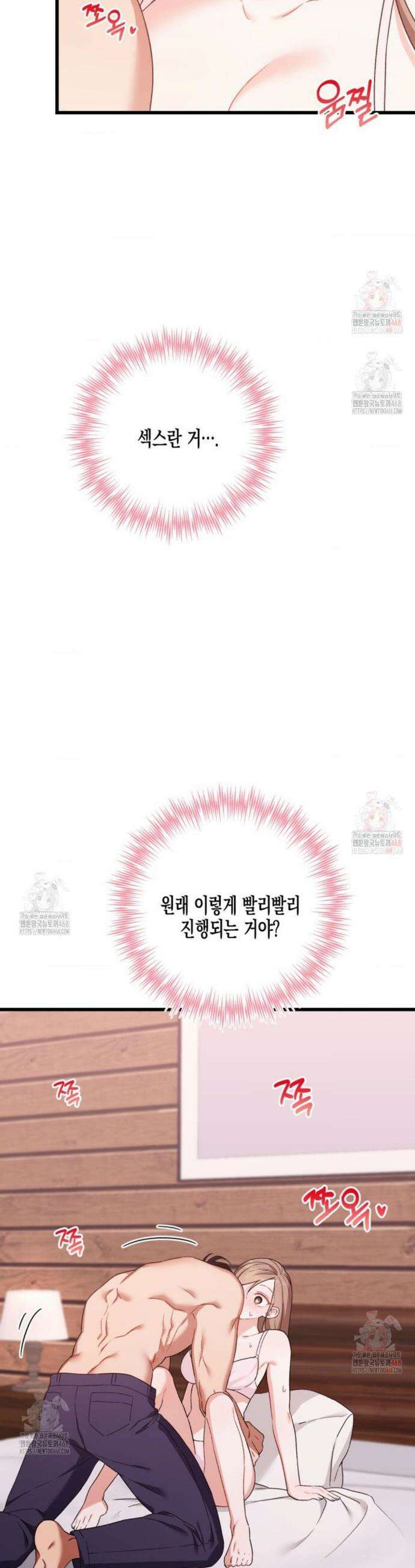 소꿉친구의 쓸모 3화 26