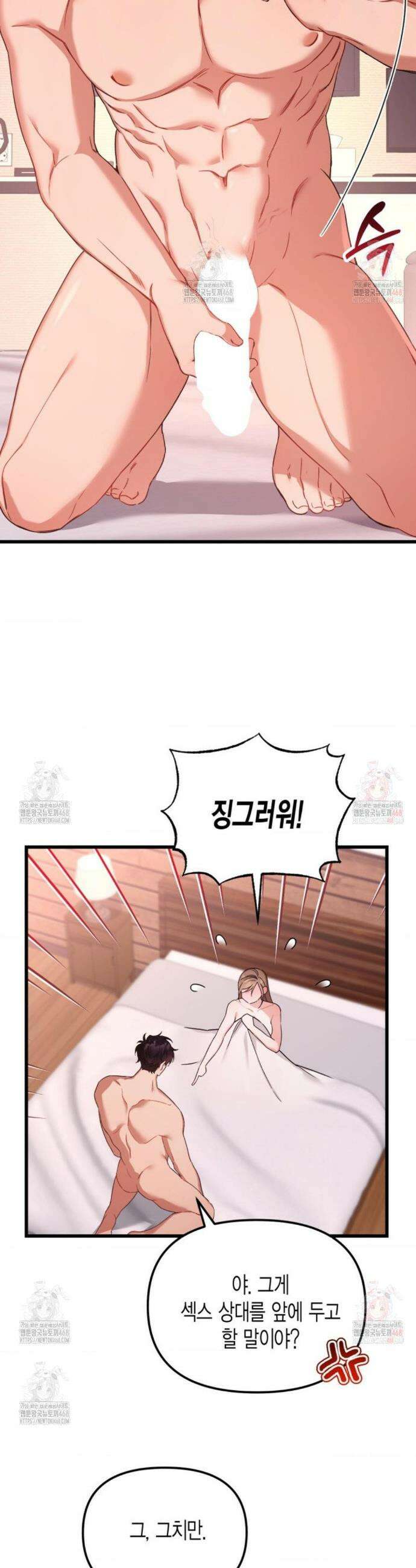 소꿉친구의 쓸모 3화 30