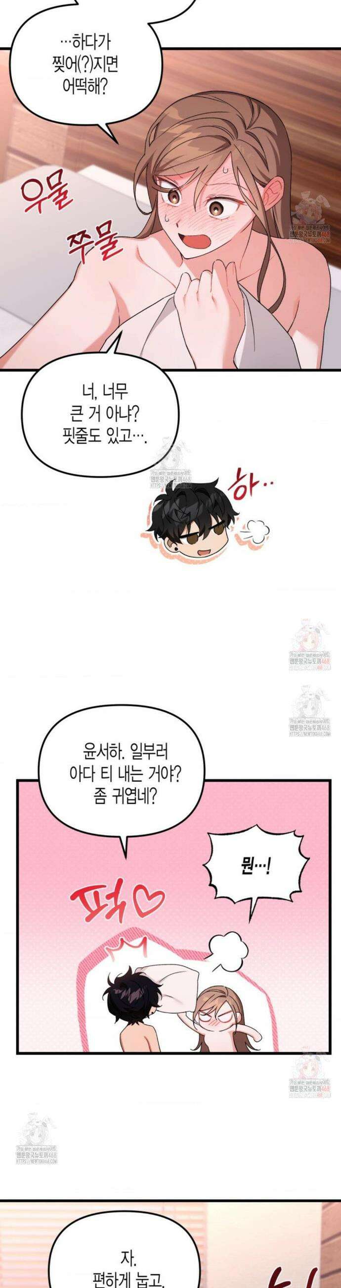 소꿉친구의 쓸모 3화 31