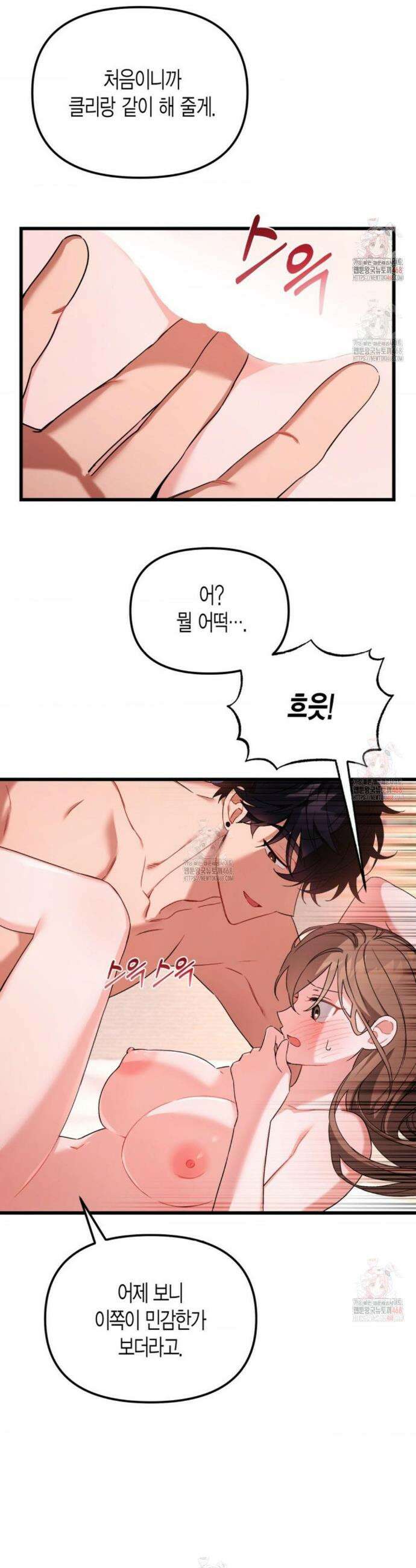 소꿉친구의 쓸모 3화 33
