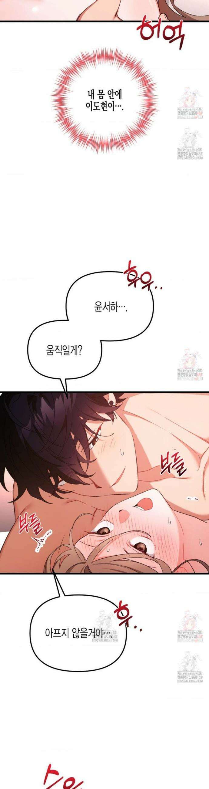 소꿉친구의 쓸모 3화 39