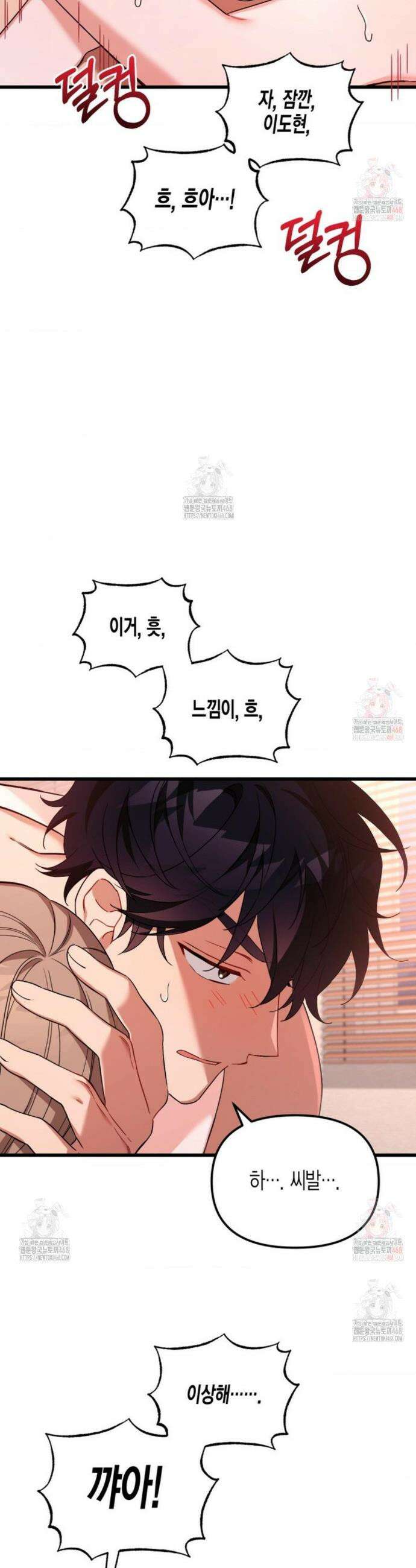 소꿉친구의 쓸모 3화 41
