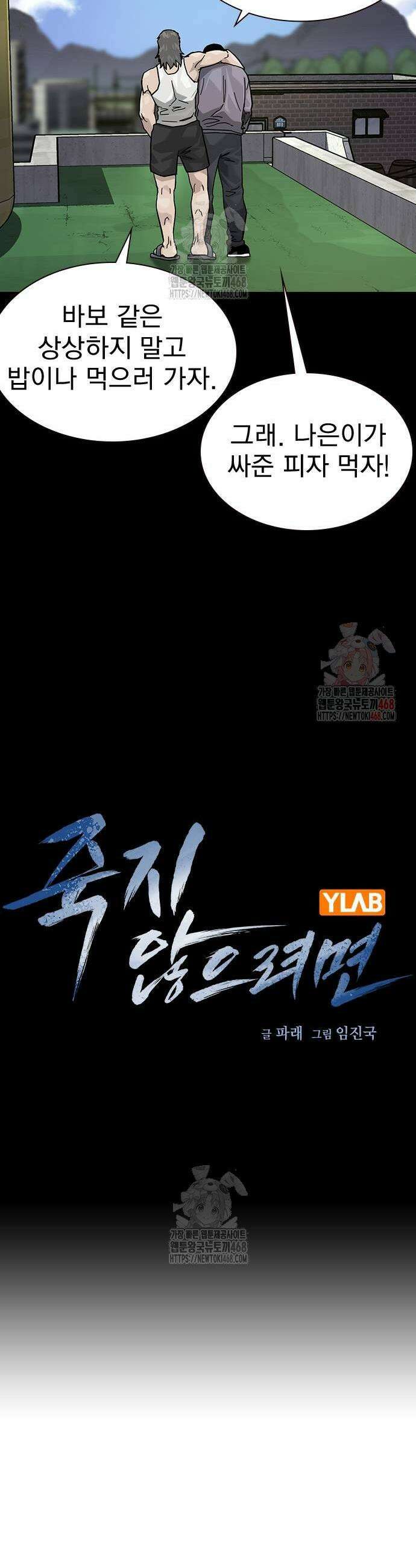 죽지 않으려면 시즌3 11화 11